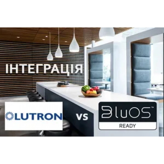 Інтеграція BluOS з Lutron. Досвід партнерів